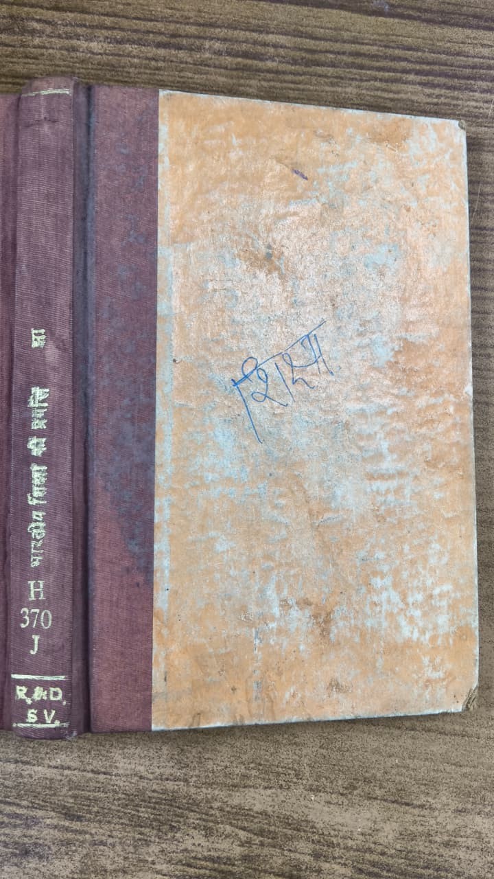 भारतीय शिक्षा की प्राप्ति